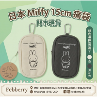 日本Miffy 15cm痛袋(白色)