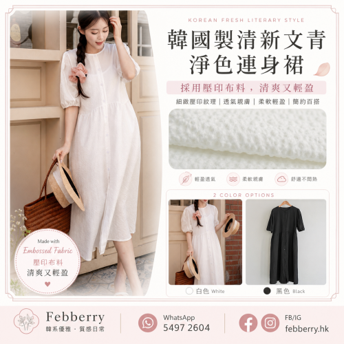 韓國製清新文青淨色連身裙(黑/白) 韓國製清新文青淨色連身裙(黑/白)
