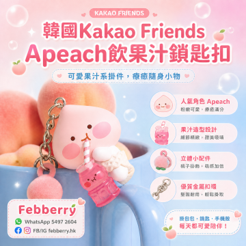 韓國Kakao Friends Apeach飲果汁鎖匙扣