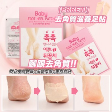 去角質腳跟滋養足貼(1盒5對)
