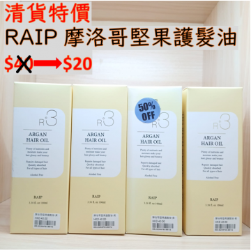 RAIP摩洛哥堅果護髮油 (黃色 經典味; 100ml)